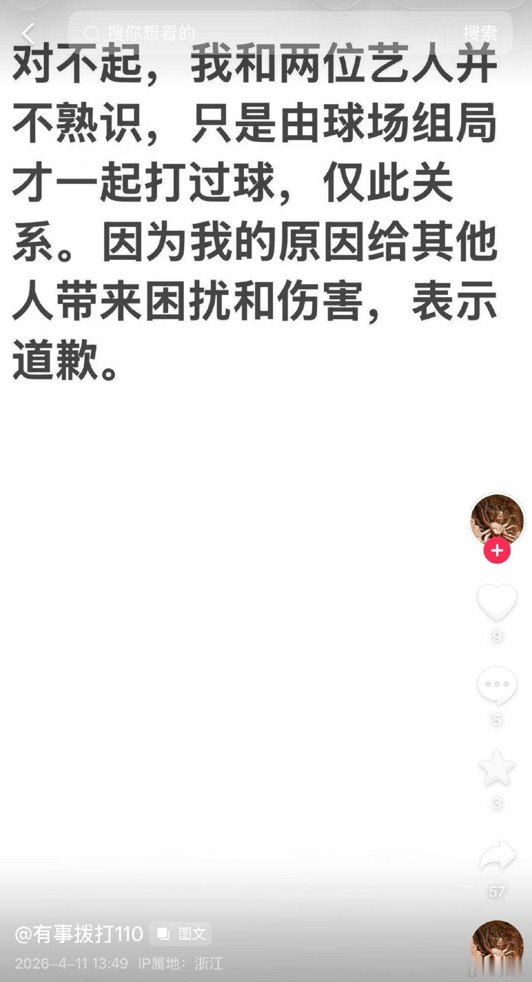 何与朋友道歉疑似何与朋友回应 何与朋友道歉，满意这个道歉吗疑似何与朋友点赞吐槽虞