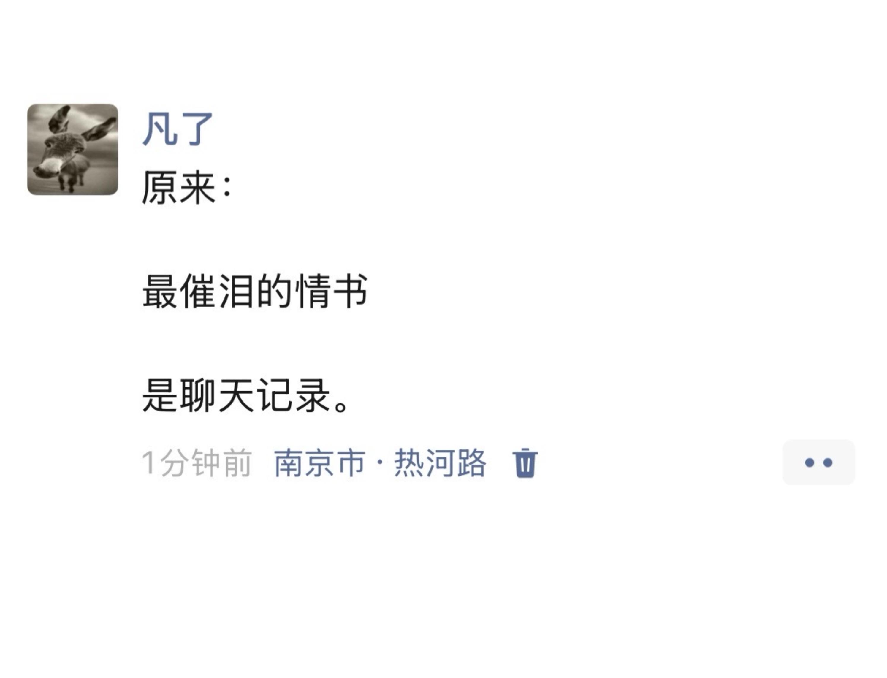 原来，最催泪的情书，是聊天记录。
