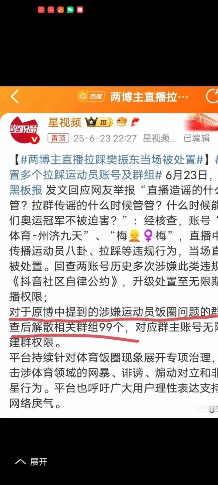 这些建群直播造谣拉踩樊振东的博主，把莎头当棋子洗脑认知低的粉丝上当受骗，挣他们的
