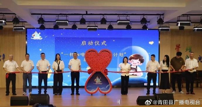 丽水青田咖星计划为特殊学子点亮职业之光一杯咖啡，可以暖一座城；一份技能，可以照亮