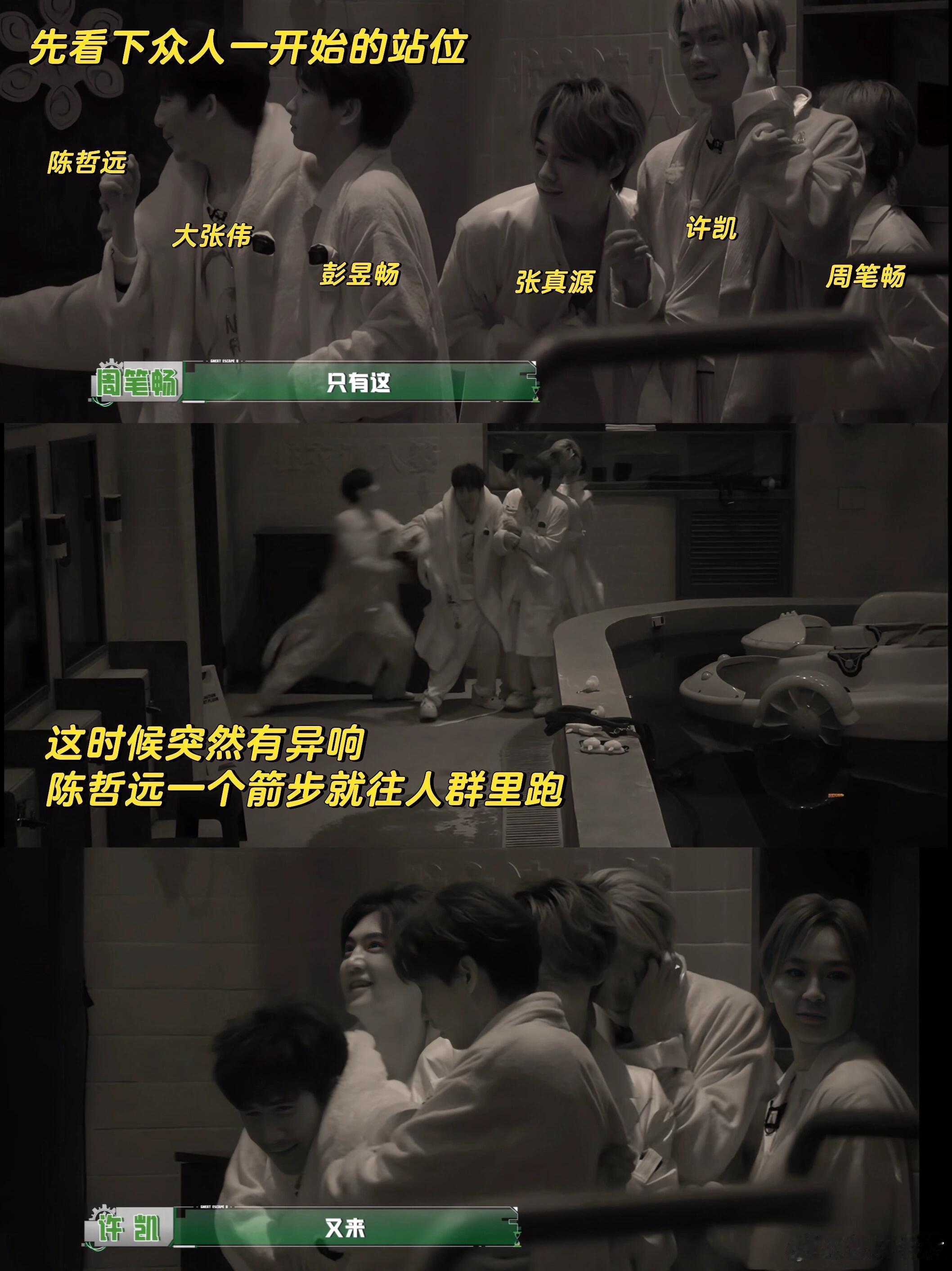 密室大逃脱  密逃四怂名场面直接焊死：张真源害怕就唱红歌，歌声直接给陈哲远震得浑