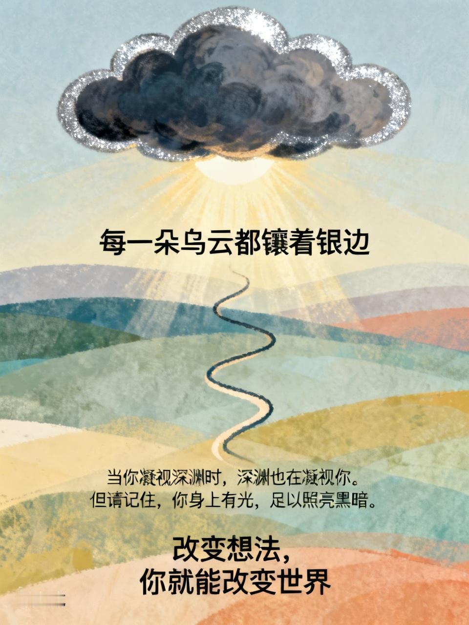 我记住了这些话，心里就有了力量。【中晚期卵巢癌康复8年】
民间谚语
“每一朵乌云