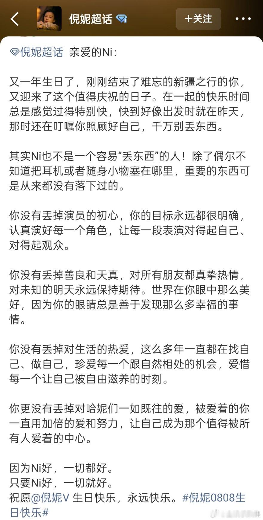 倪妮生日工作室发文 倪妮38岁生日，工作室发文祝她永远快乐，“因为Ni好，一切都