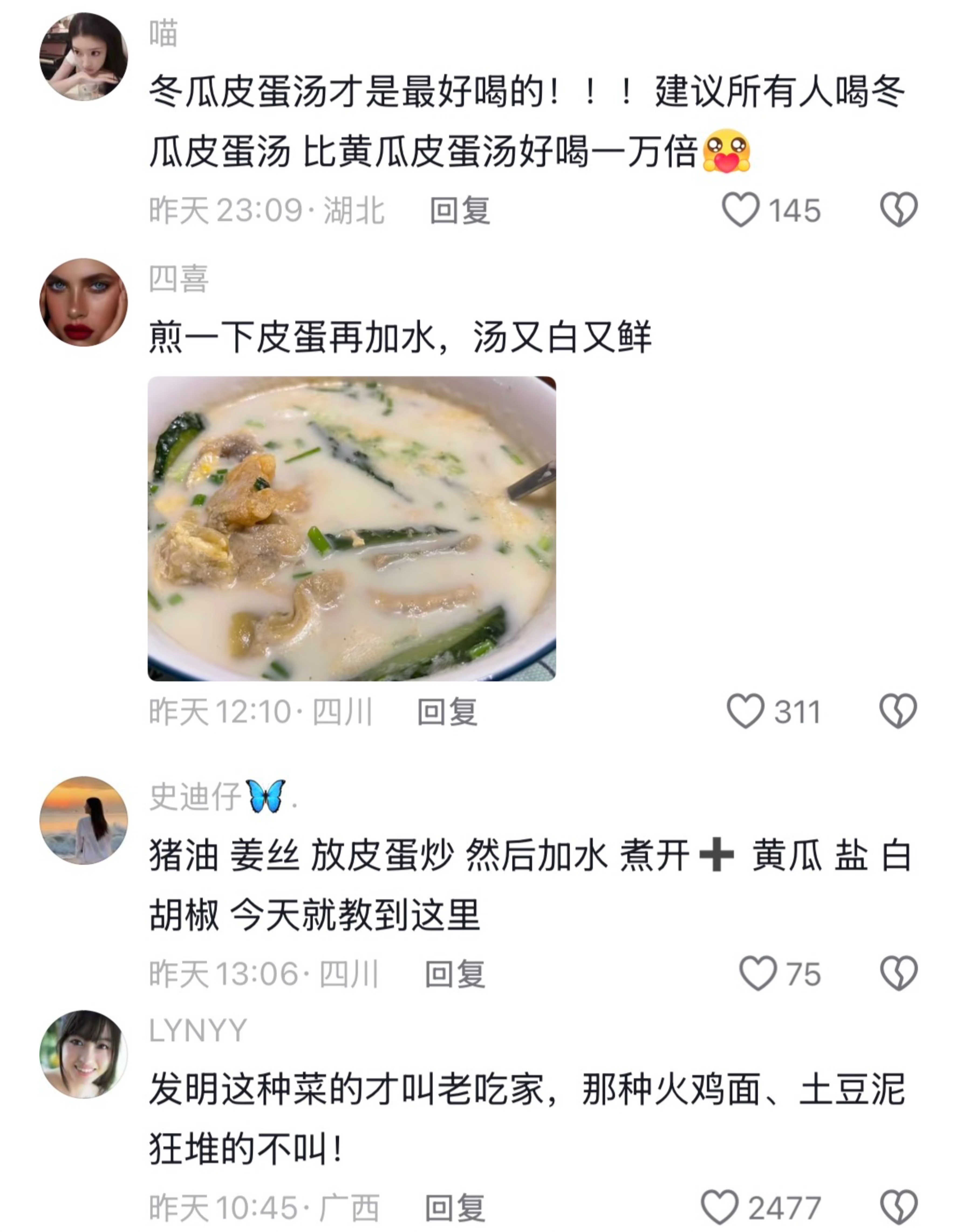 第一个发明皮蛋黄瓜汤的人简直就是天才！ 