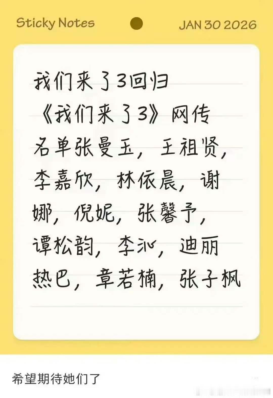 我们来了3网传名单网传我们来了3名单网传我们来了3名单，不错不错，好好好呀呀呀 