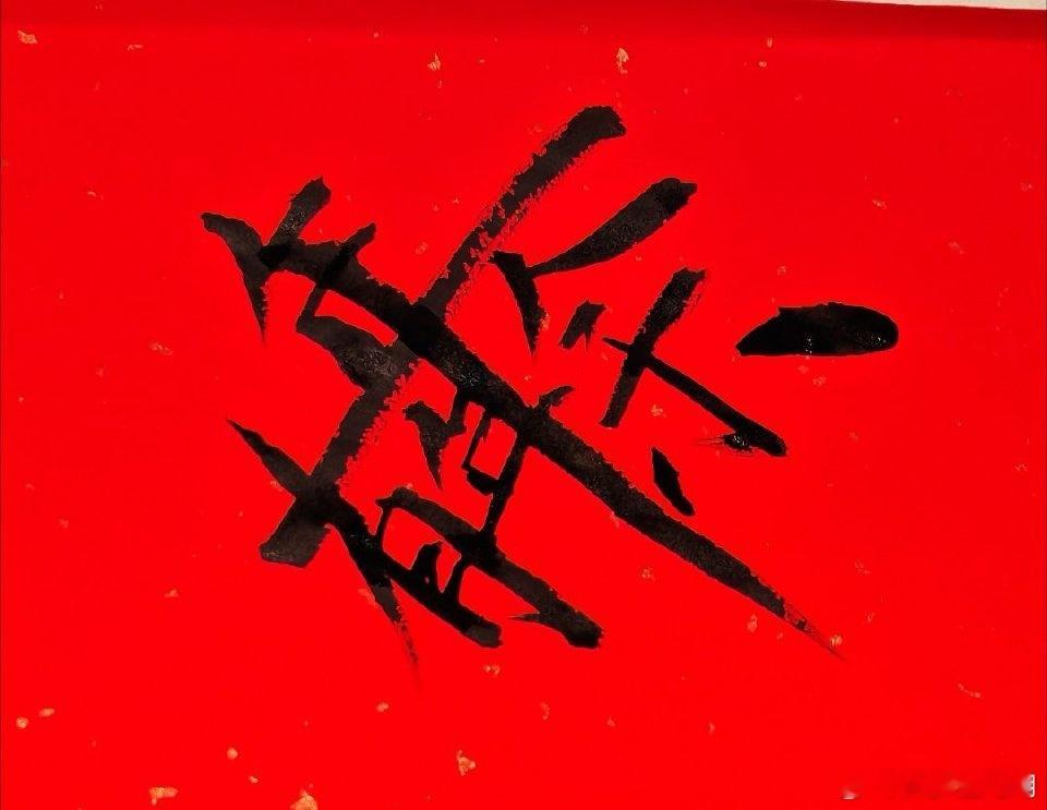 早安       这个年，天天晴好……    