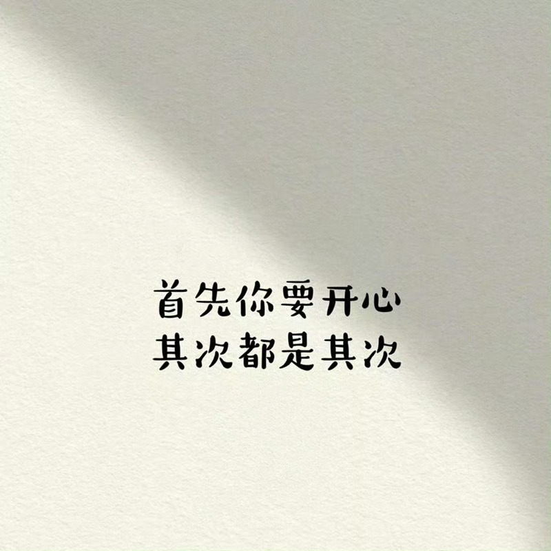 ²⁰²³/₀₉.₂₇ ᵕ̈𝙃𝙖𝙥𝙥𝙮ᵕ̈ რ𓂃ᐝ首先你要开心其次都是