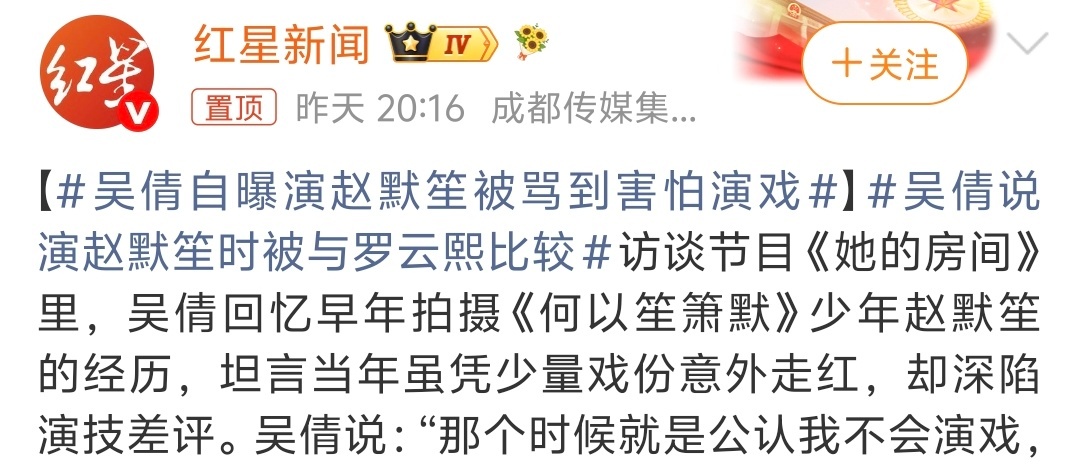 吴倩自曝演赵默笙被骂到害怕演戏？这姐最近怎么回事，很明显骂的人都是因为恋爱娇妻脑
