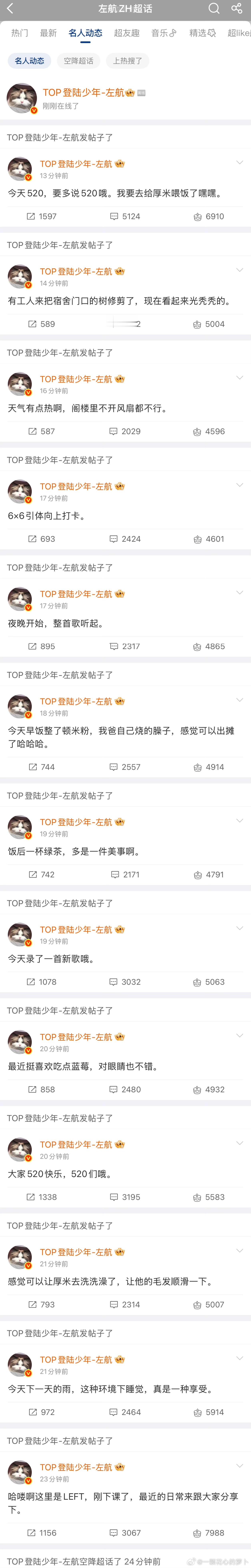 左航左520空降超话💓 