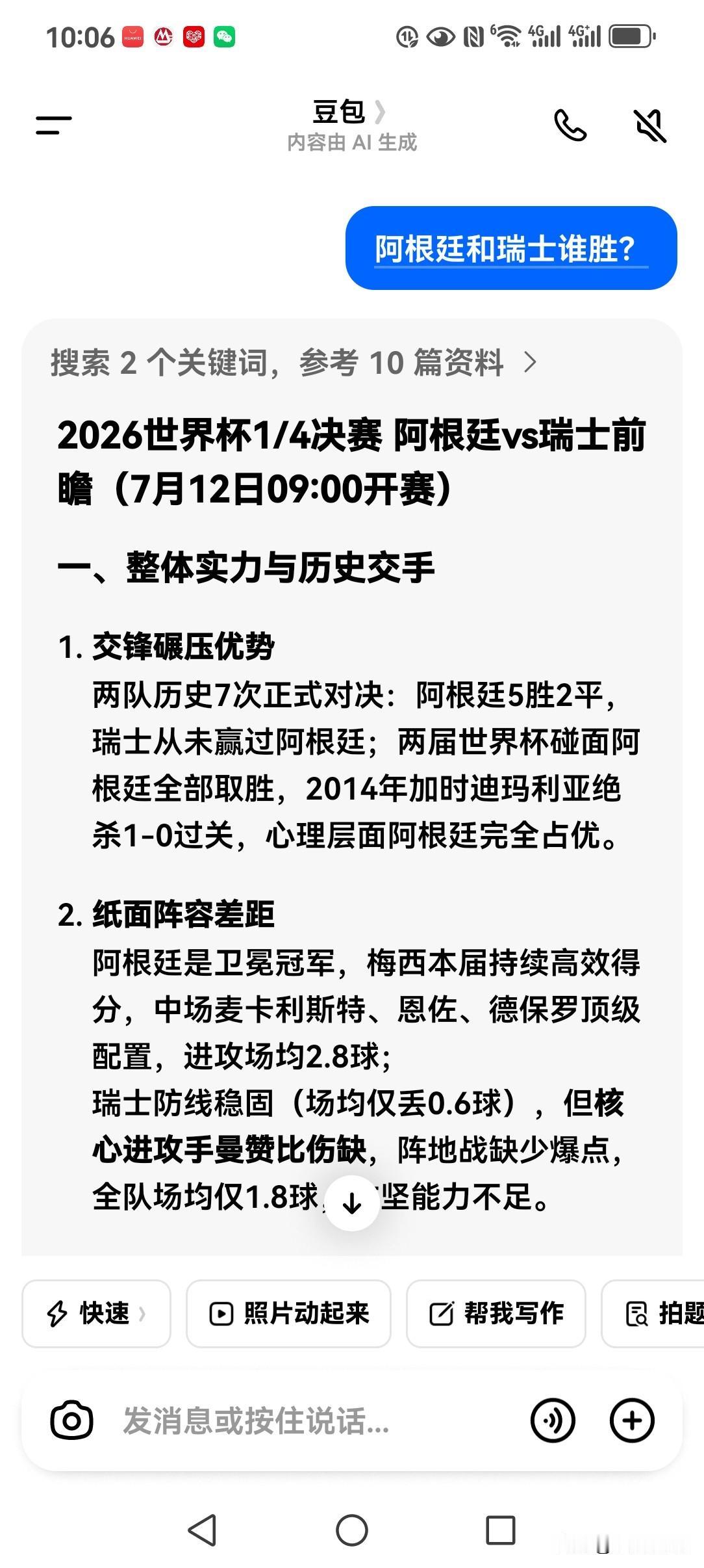 豆包豆包真万能，
今天的2026世界杯，
9点阿根廷和瑞士赛。

我问了万能的豆