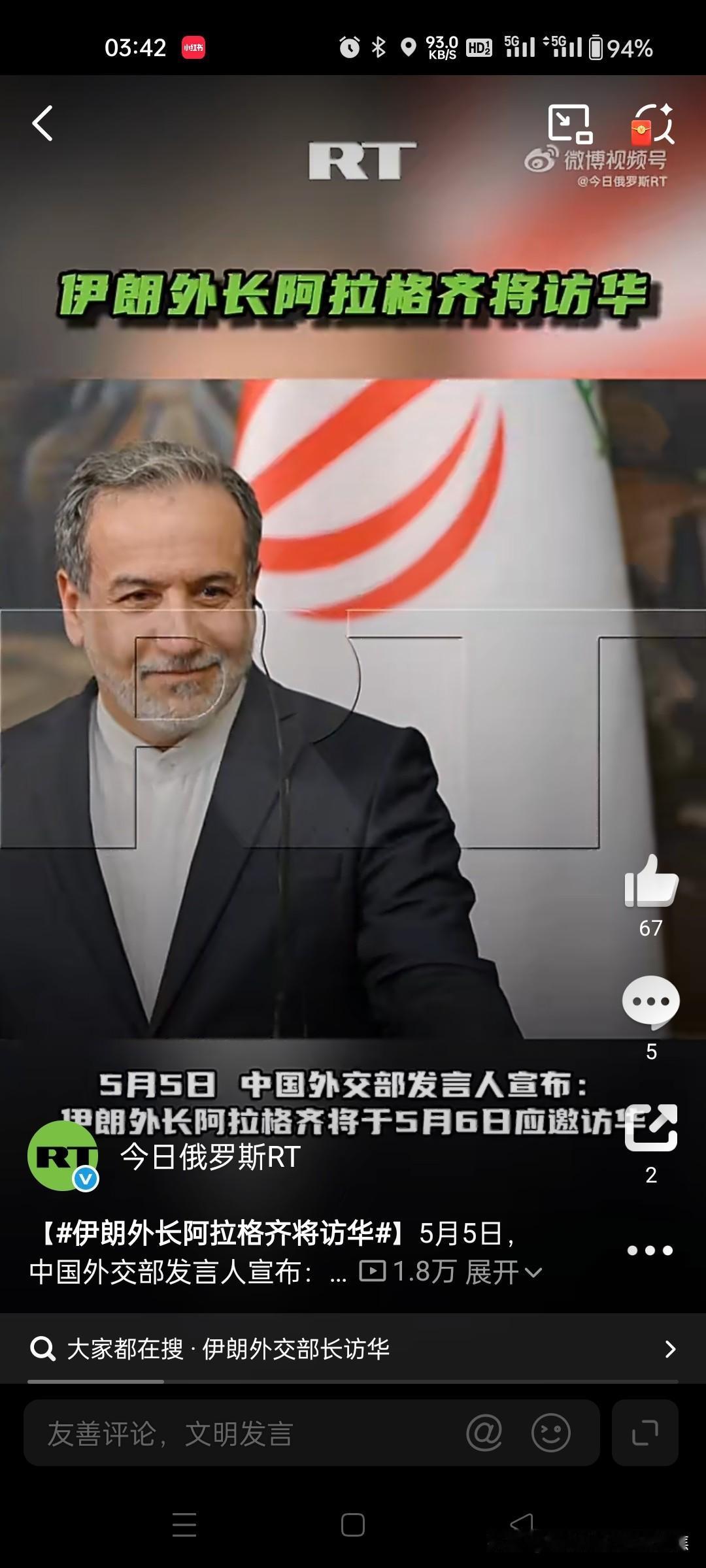 伊朗外长阿拉格齐于2026年5月6日应邀访华，多位国际政要接连来华，包括伊朗外长