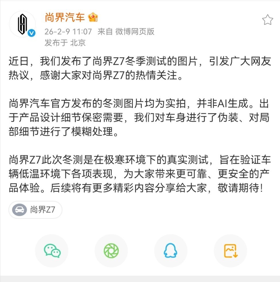 质疑尚界Z7没做冬测的，就像质疑自己是不是精子卵子结合才诞生的一样这是单细胞生物