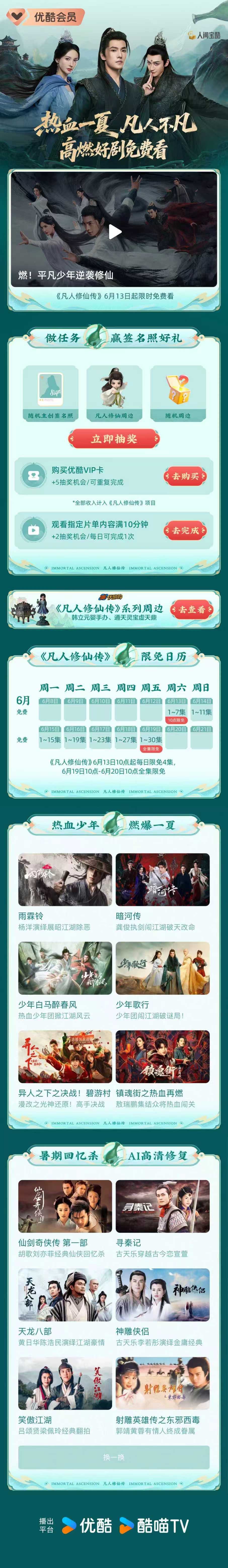 又能重温杨洋韩立的修仙封神路优酷带着凡人修仙传限免来了优酷带着凡人修仙传限免来了