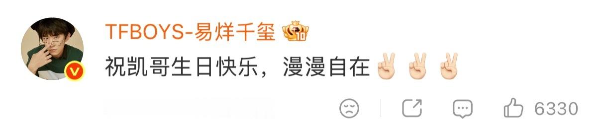 就这样一年又一年的生日祝福王源易烊千玺评论给王俊凯庆生王源易烊千玺送王俊凯的生日