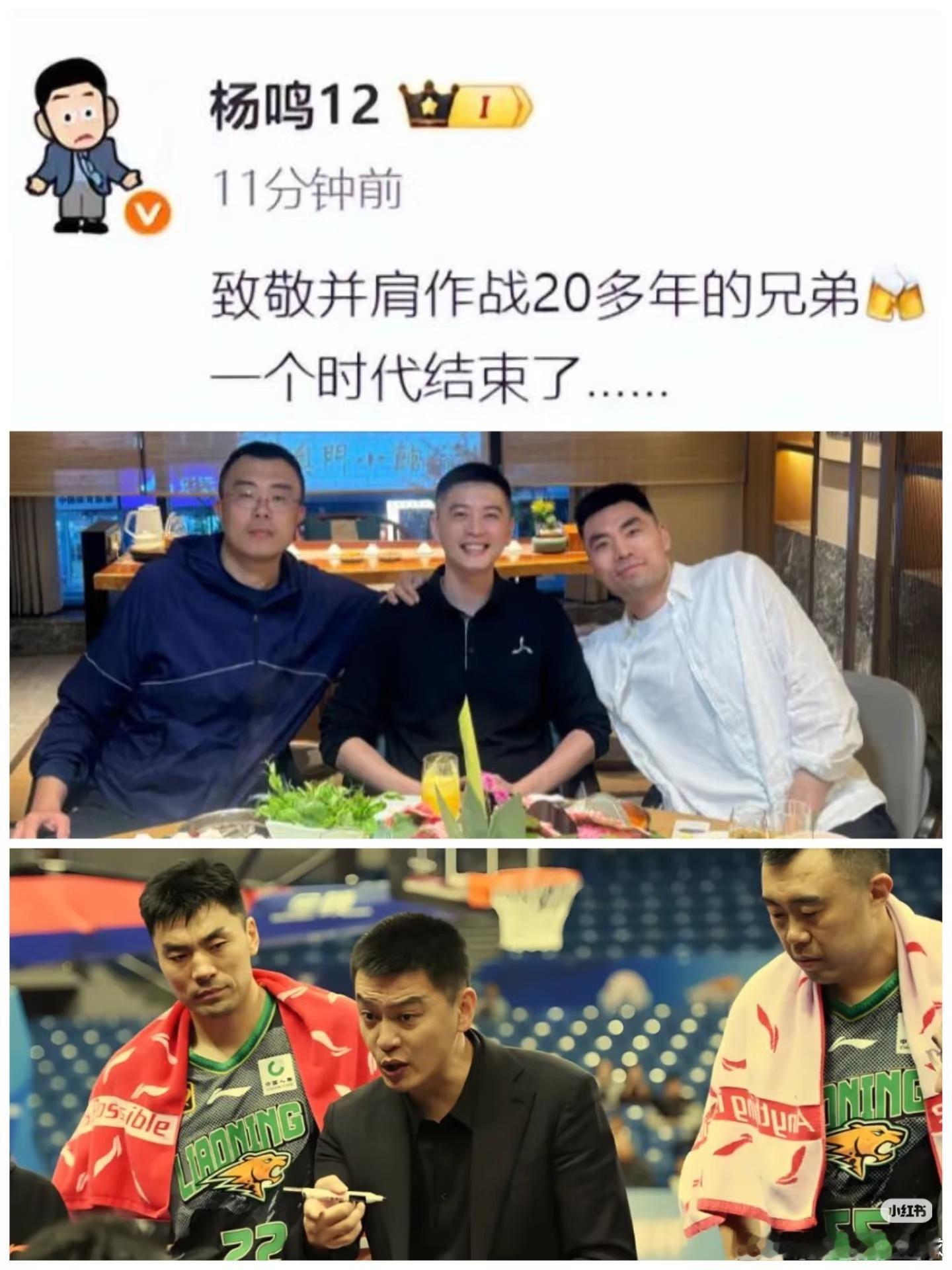 杨鸣返沈第一站，赴约“玄冥二老”！这一聚，看哭了多少辽篮球迷……辽宁男篮的赛季刚