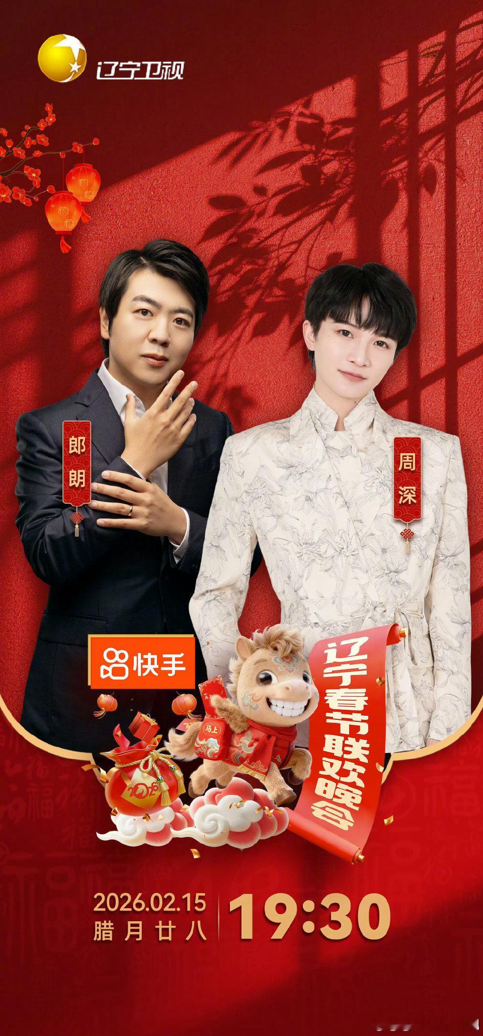 辽宁春晚官宣节目单沈阳今夜无眠！笑星云集，辽视春晚陪你过大年辽宁春晚