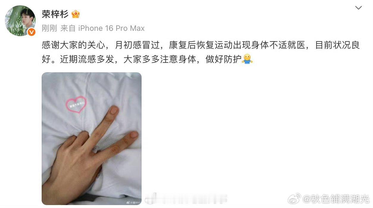 荣梓杉谢谢大家关心 荣梓杉目前状况良好，快点康复！ ​​​