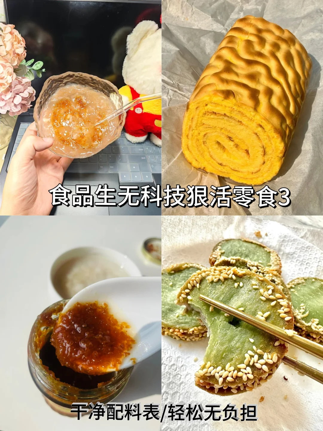 食品生0添加美食合集4㊙️