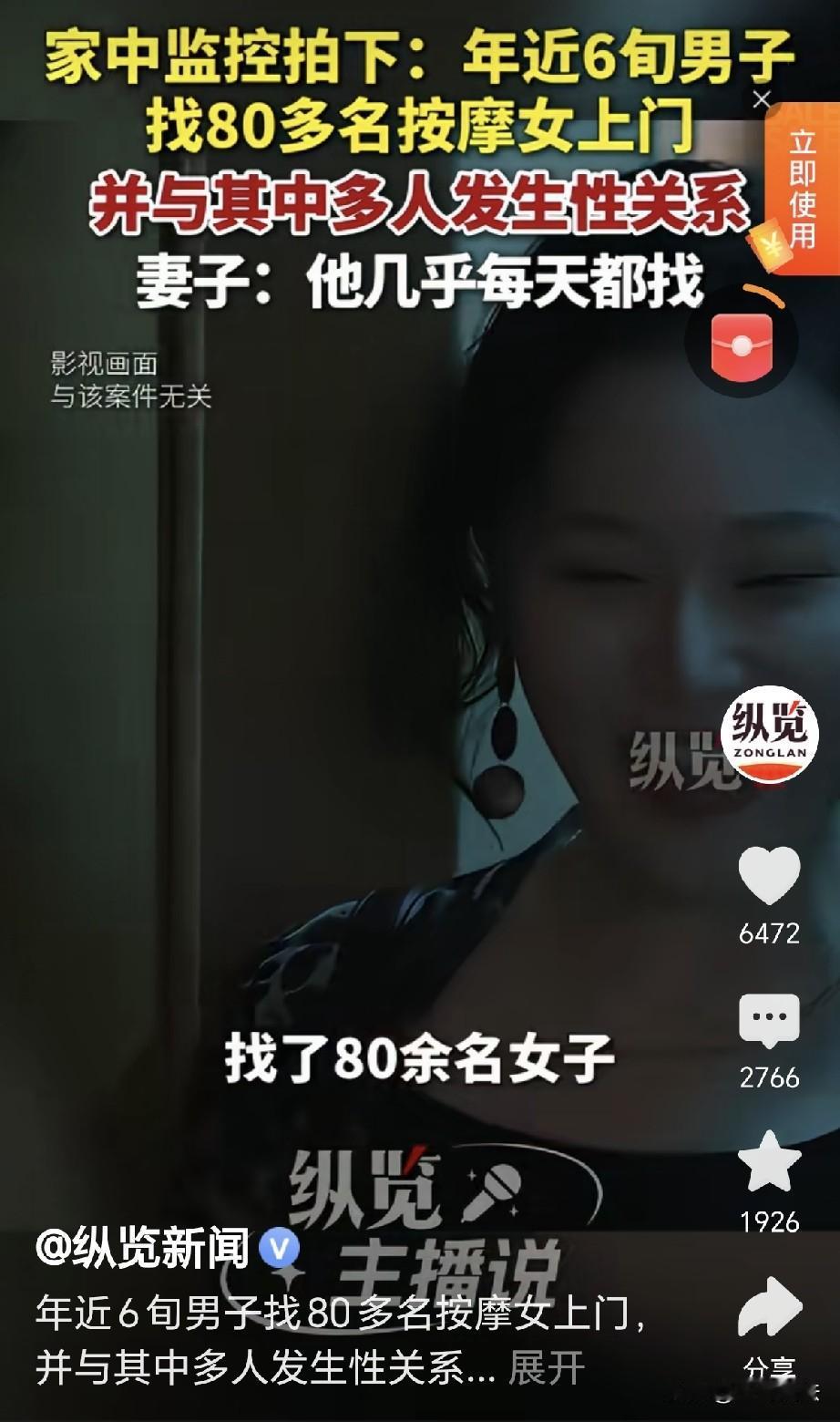 福建厦门，一六旬男子60天内找了80个按摩女上门，并和多人发生关系，不料，被妻子