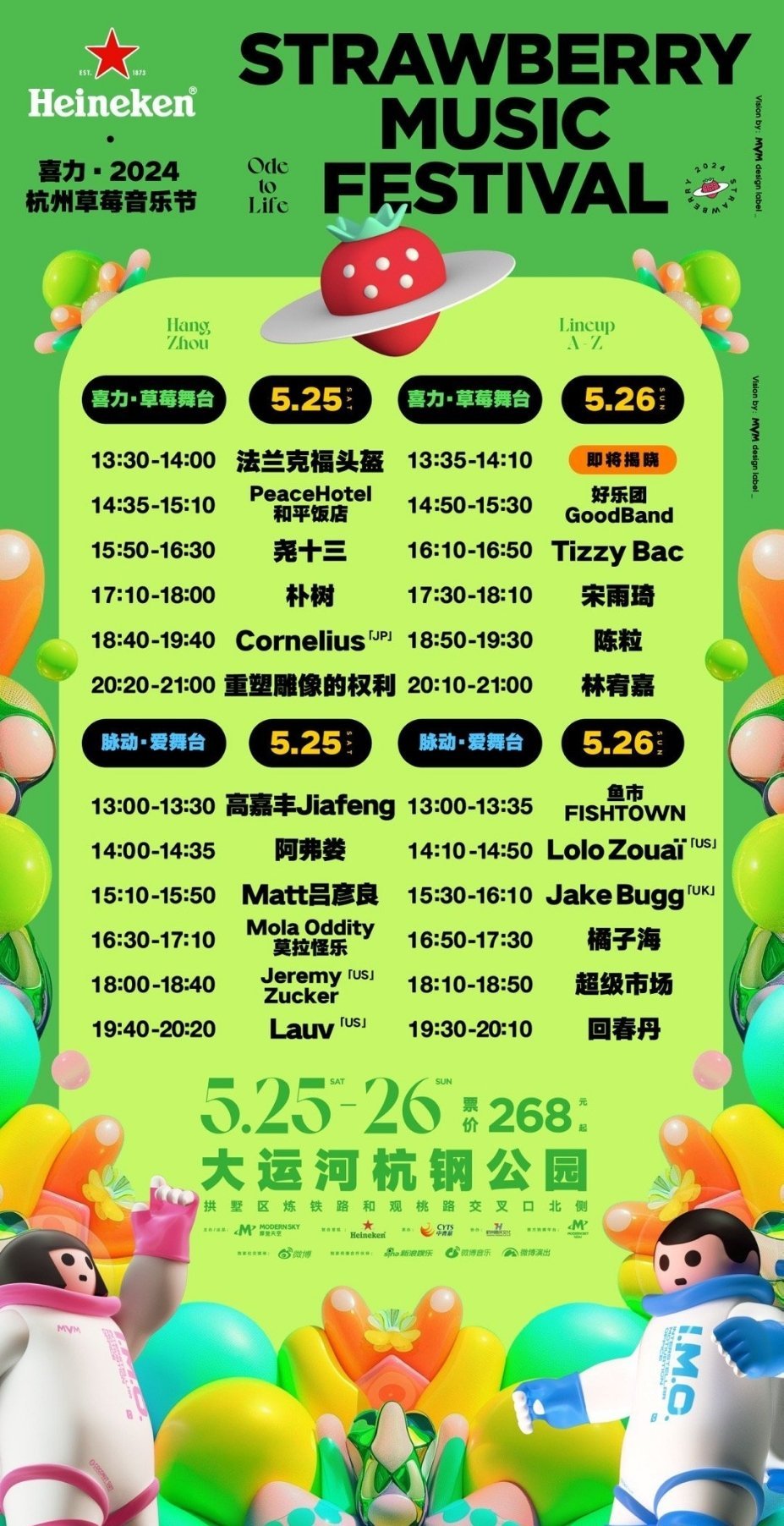 #宋雨琦参加杭州草莓音乐节# 确认参与5.26日在杭州举办的草莓音乐节！你们准备