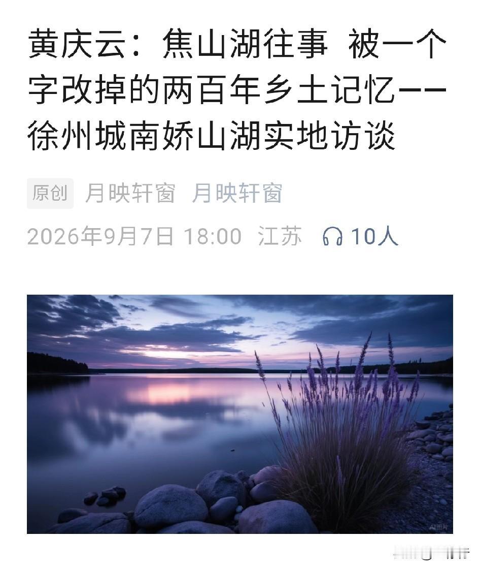 徐州娇山湖还是恢复焦山湖的原名好，毕竟有200多年的历史了。一个地名往往是历史的