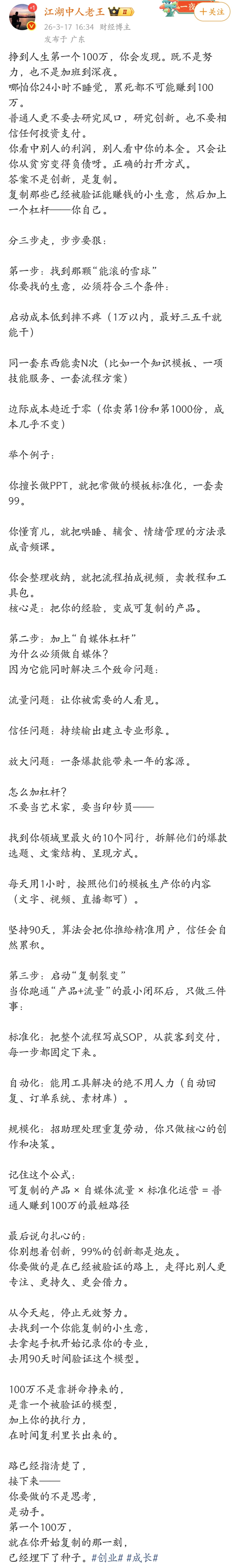 挣到人生第一个100万，你会发现。既不是努力，也不是加班到深夜。 