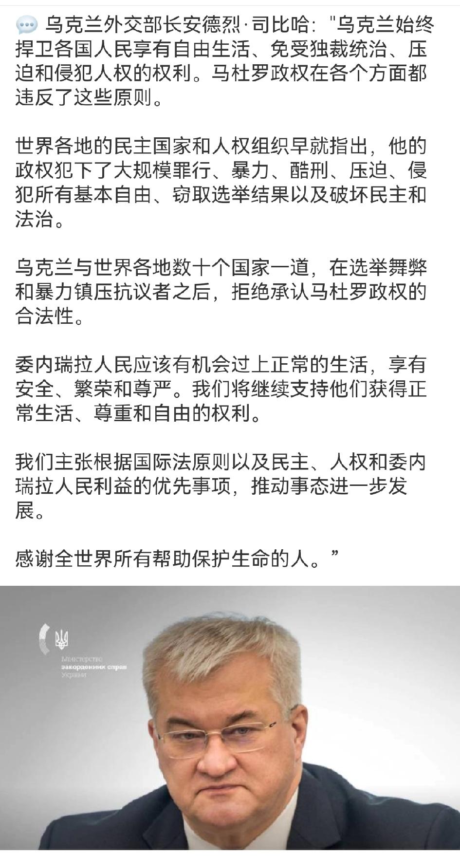 乌克兰对委内瑞拉马肚罗事件表态。