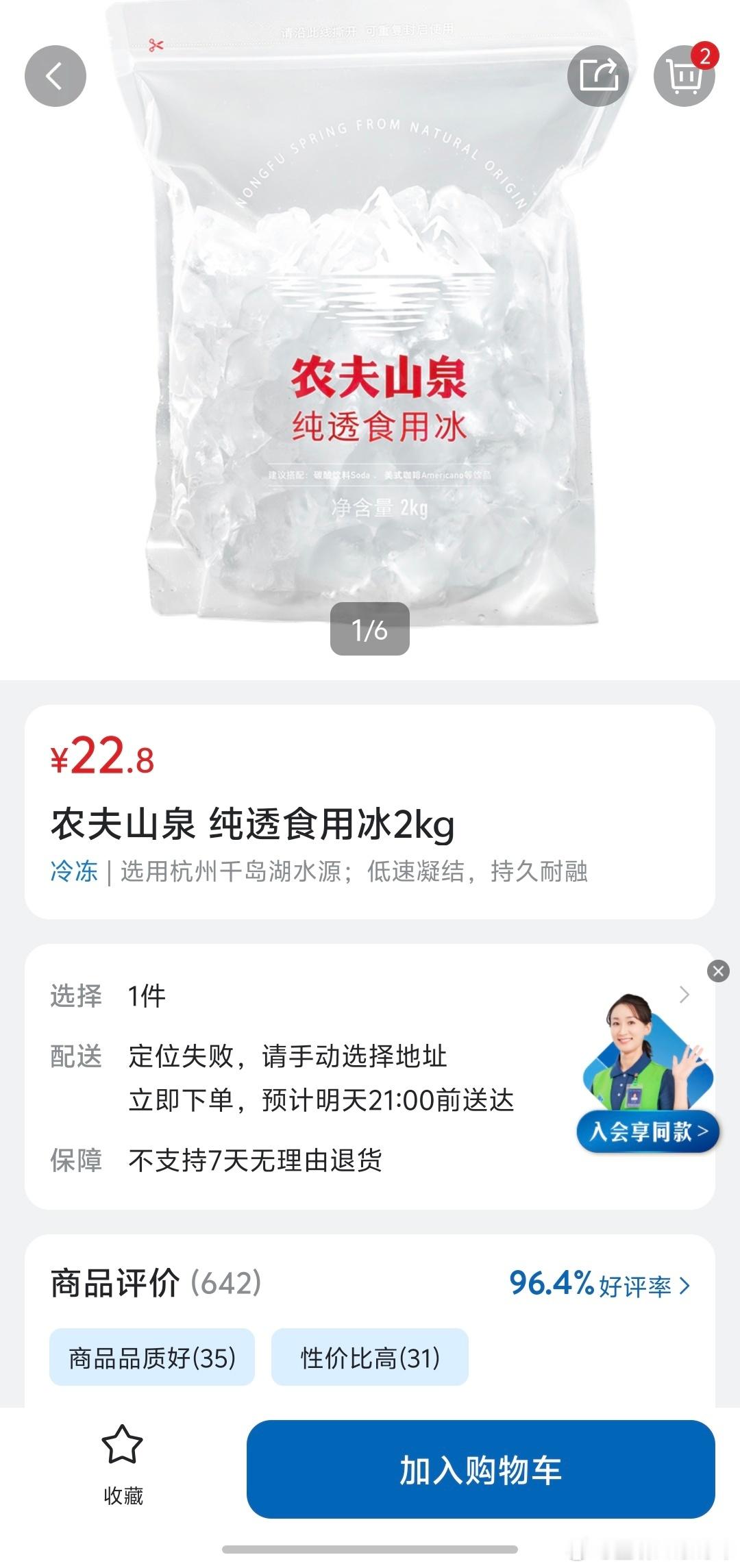 山姆2公斤冰块卖22.8元果然高铁F座最受欢迎 山姆本来就比外边贵，明码标价其实