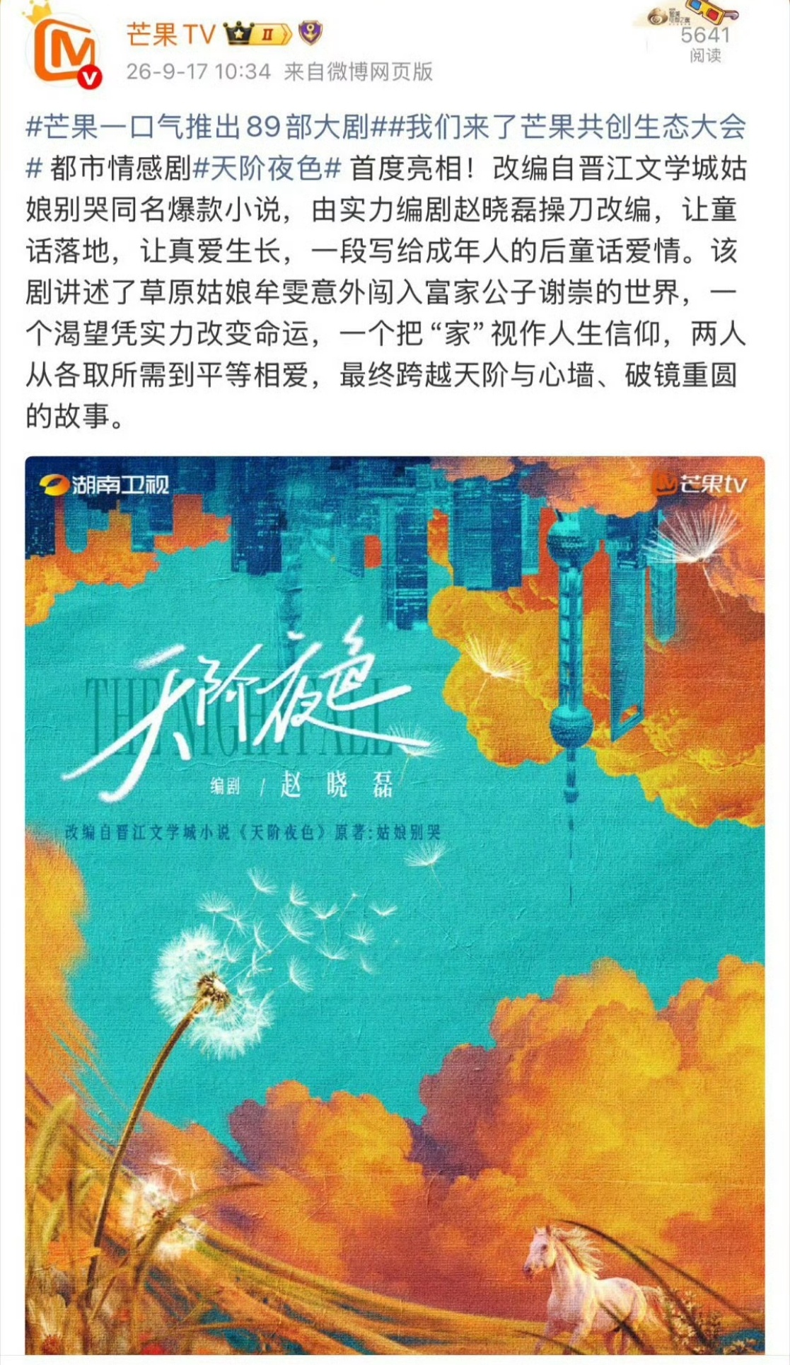 姑娘别哭四本小说官宣影视化 姑娘别哭的文拍剧其实很有优势，情感拉扯大起大落，有高