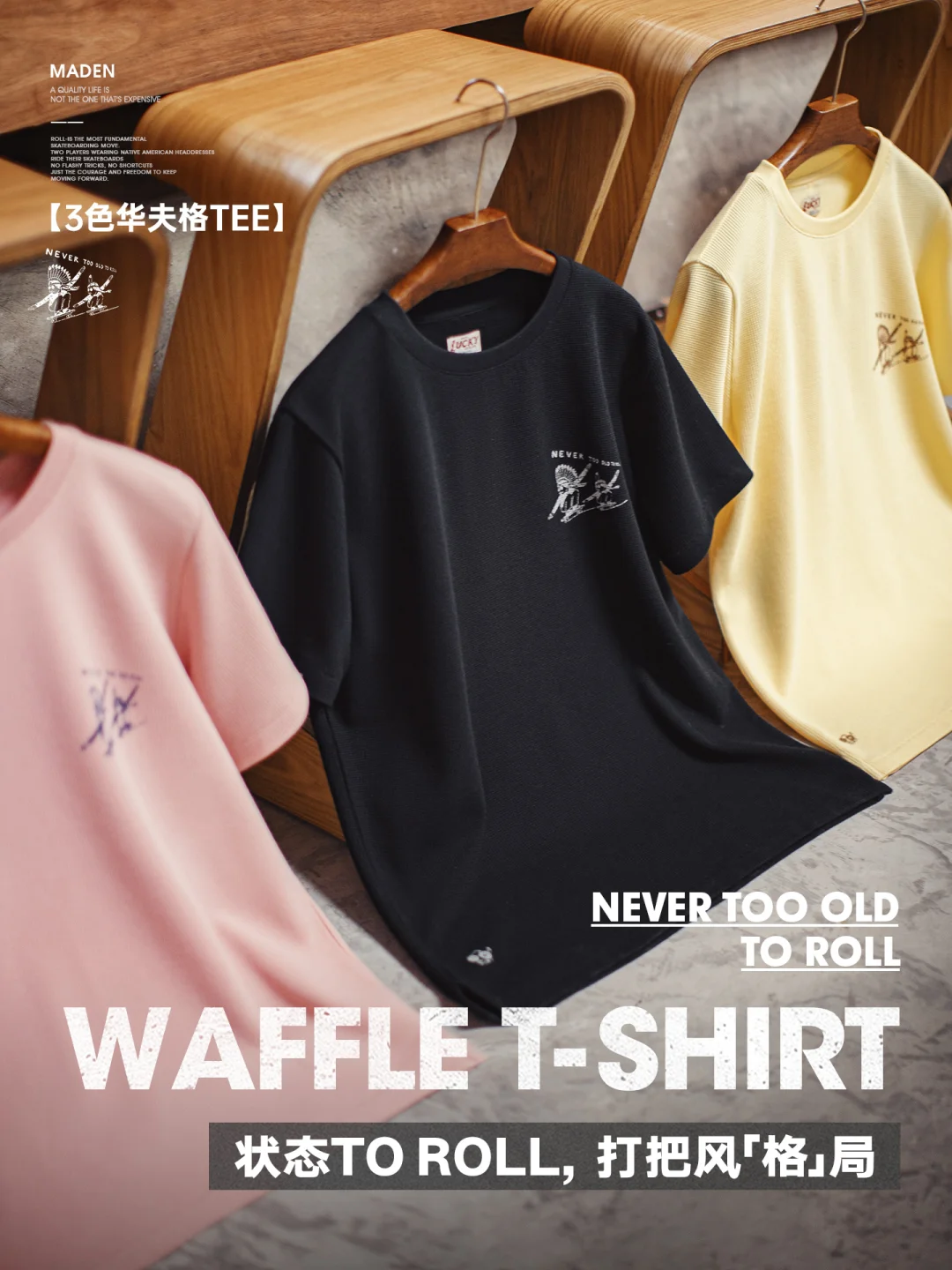 状态TOROLL,今年夏天打把风格局