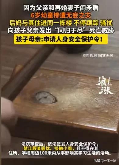 上海，女子和离异男结婚，却感情不和，闹矛盾，她就迁怒于离异男的孩子，孩子才6岁，