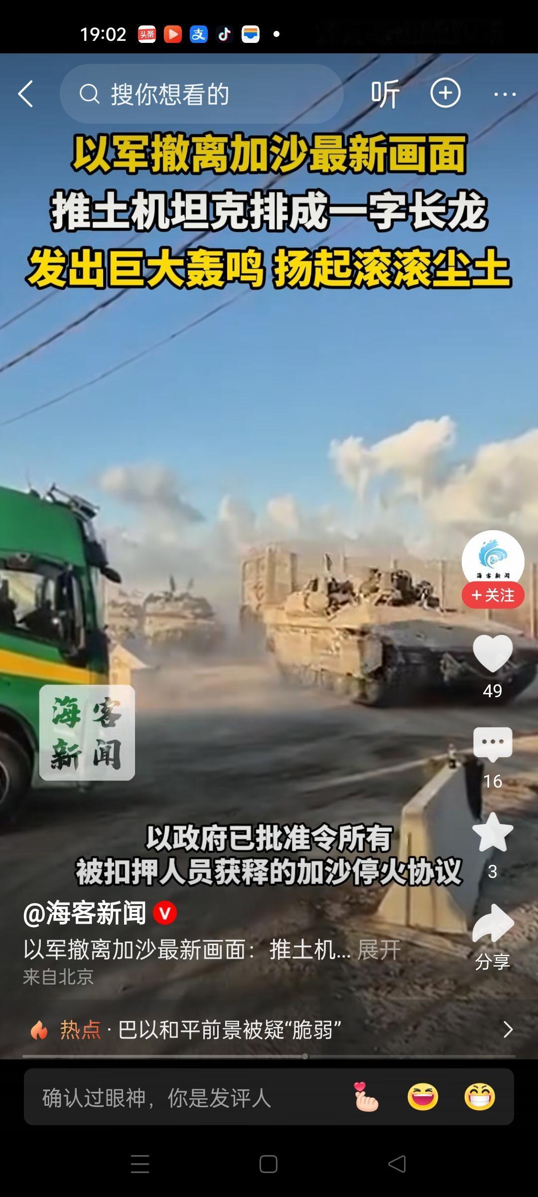 停火协议生效，以色列军队开始撤离加沙。这对于加沙人民是好事，难得的和平。只要能生