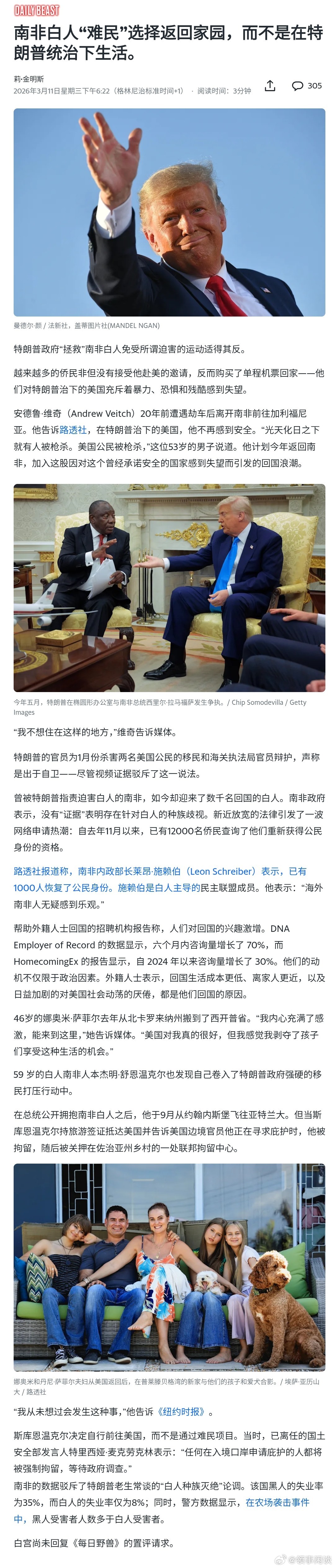 【南非白人“难民”选择返回家园，而不是在特朗普统治下生活】［送句中国俗话：宁做鸡