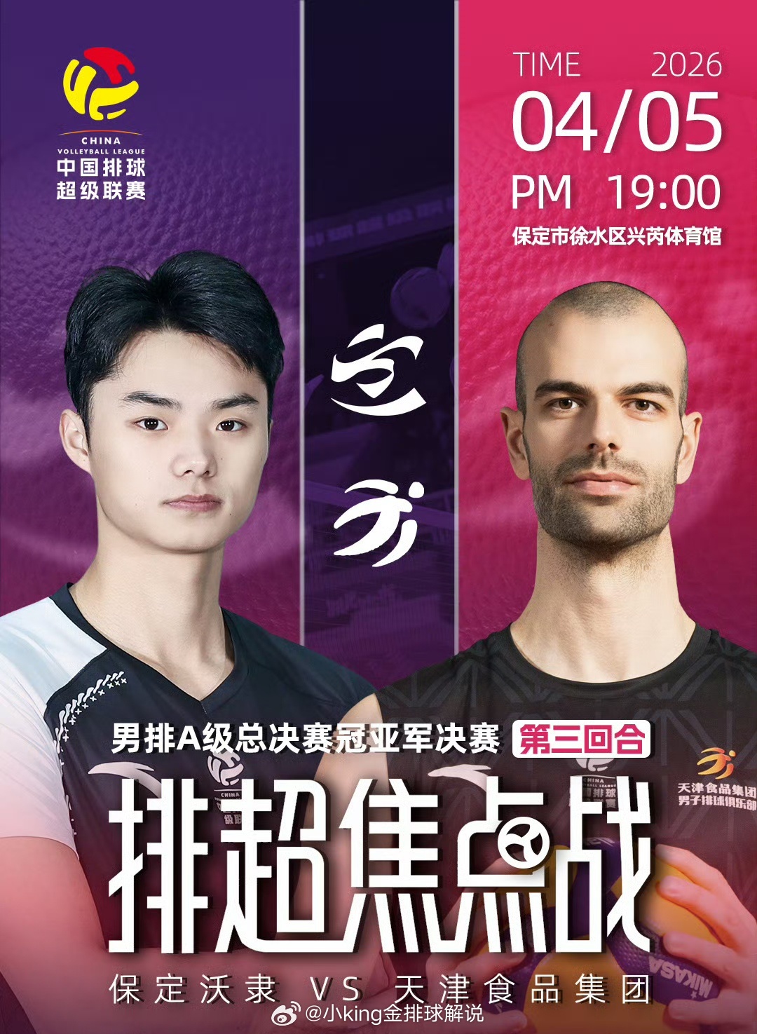 ❤️4月5日周日 直播预告：▲【男排超决赛3 在*企鹅体育app*直播，网页链接
