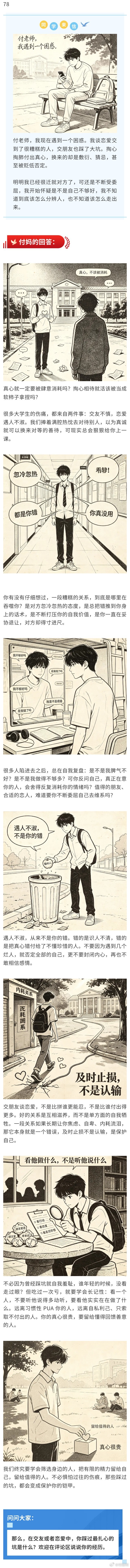 交友不慎、恋爱遇人不淑：别让错的人，掏空你的青春 