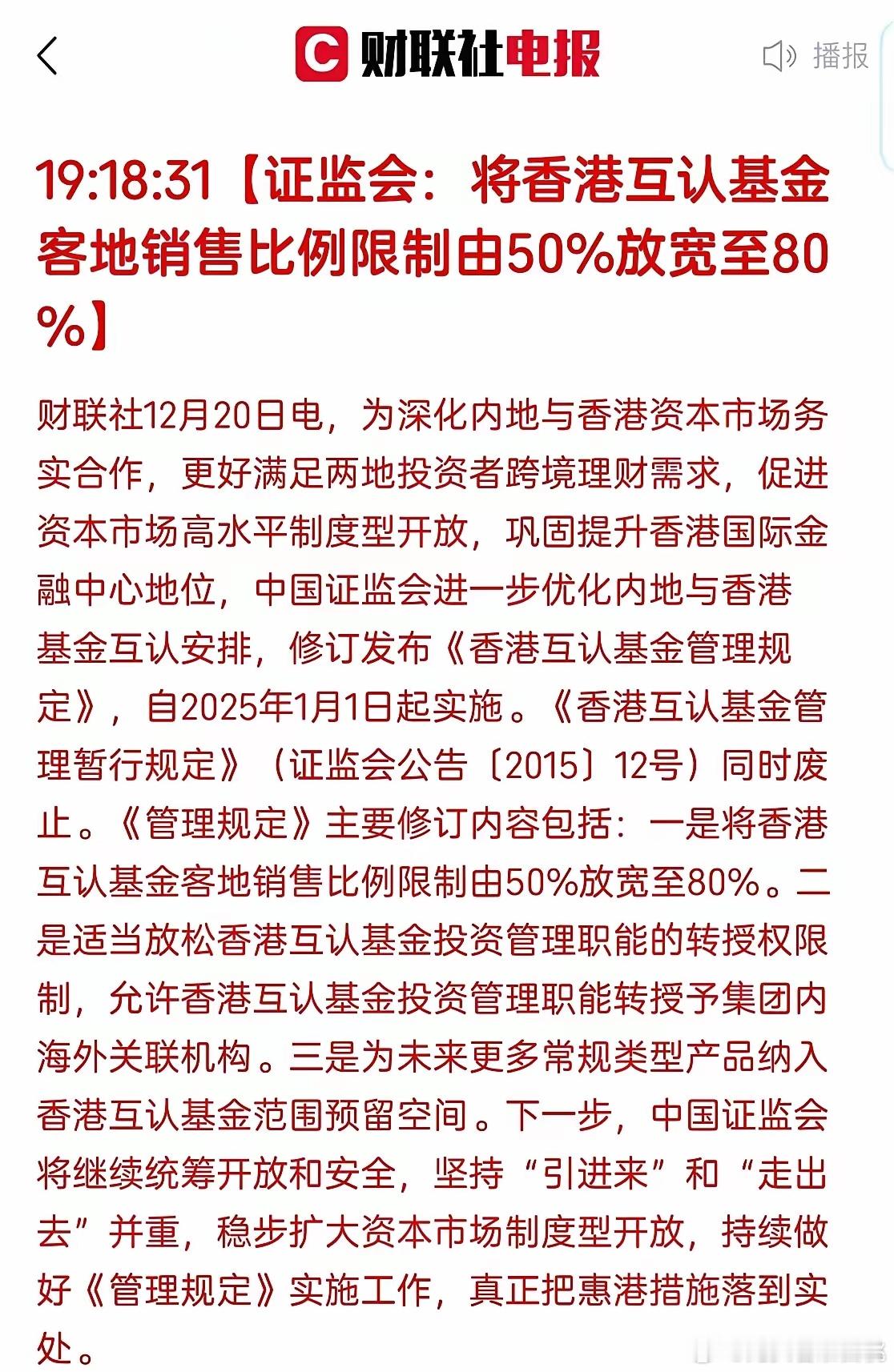 港股要翻身了？据说管理层放大招，互认基金额度提高到80%！3000亿资金要涌入？