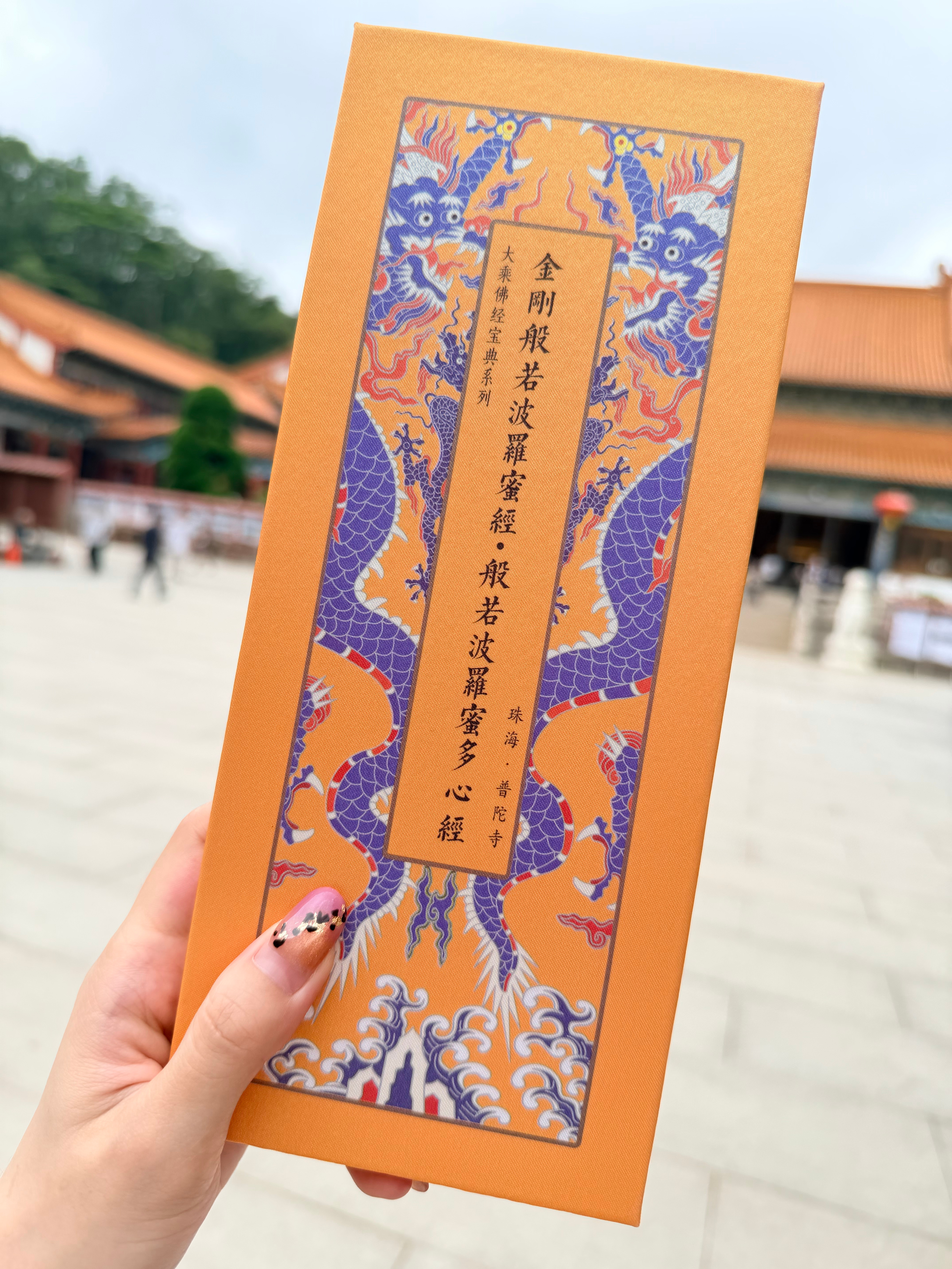 心诚则灵 珠海·普陀寺