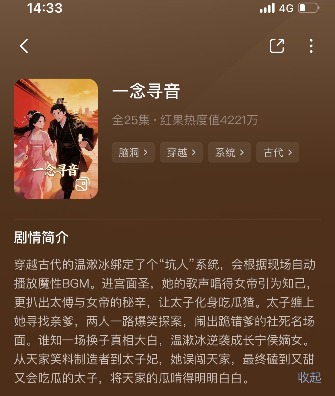 论癫剧，真的还得是漫剧偶然刷到一部下饭漫剧，热度不低有4000+穿越自带BGM编