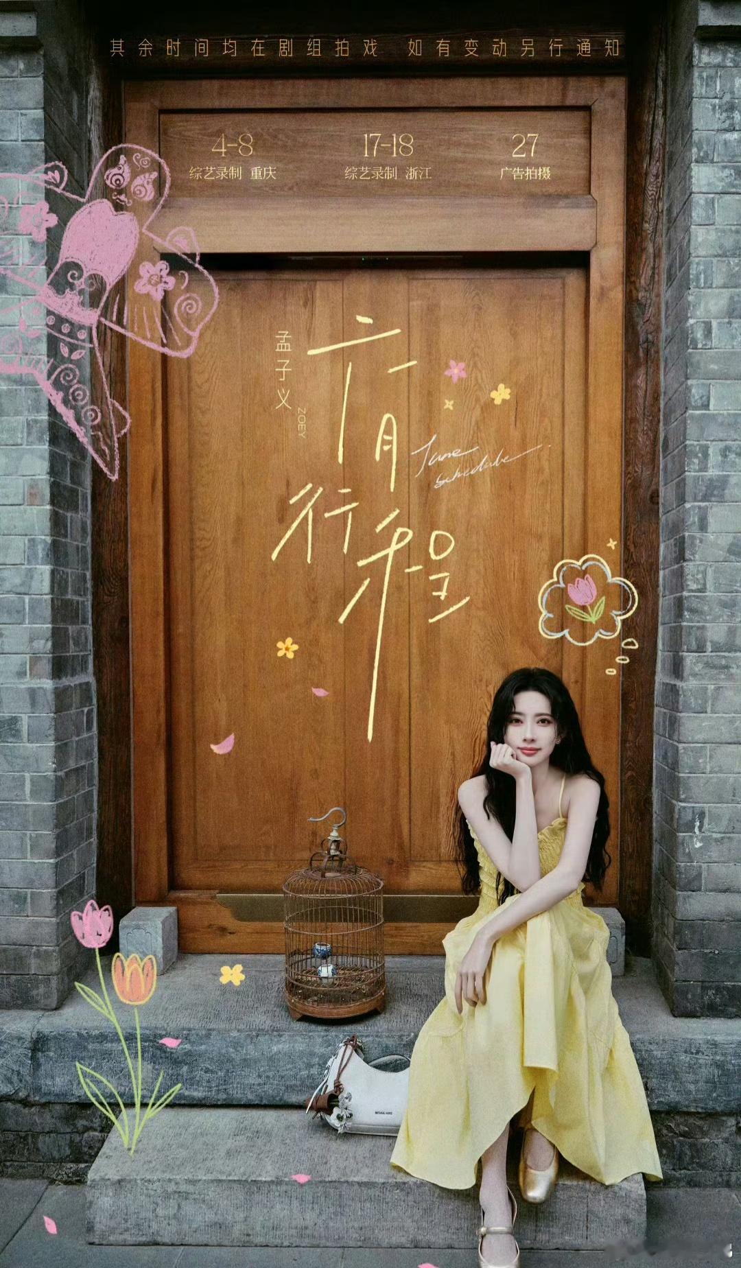 一番大女主孟子义，6月好忙啊-孟子义行程图孟子义李昀锐合体奔跑吧收官录制