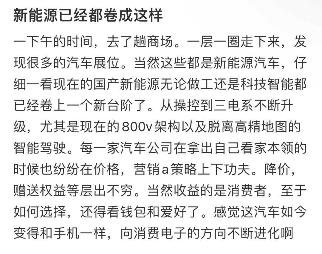 新能源已经都卷成这样 ​​​