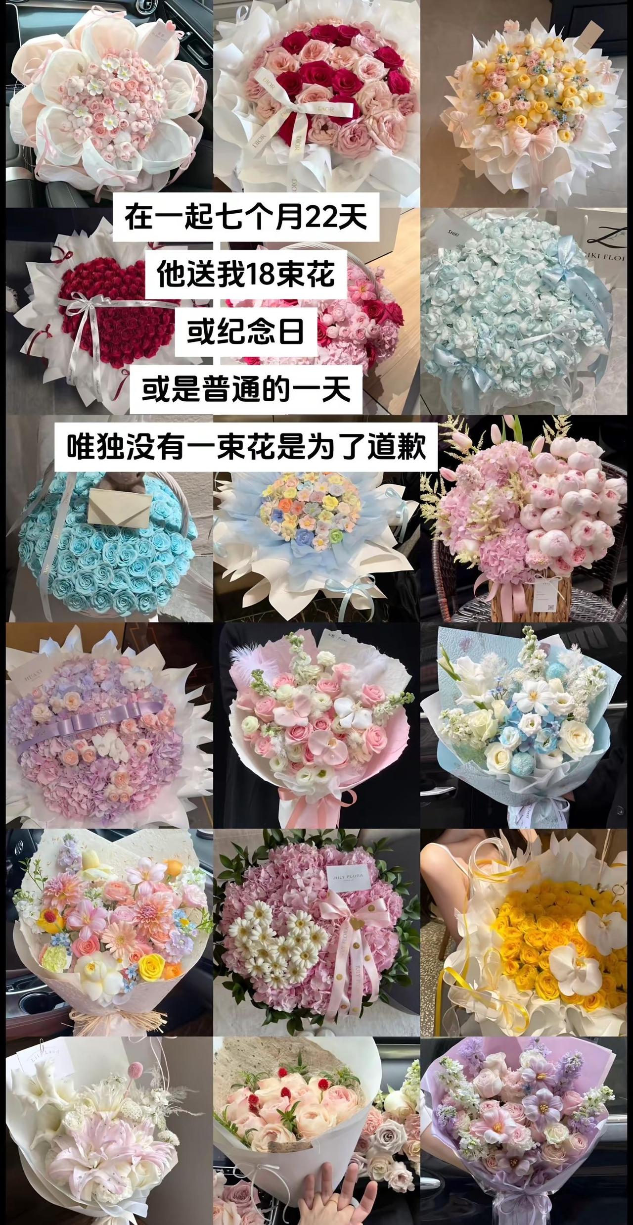 在一起七个月22天 他送我18束花 或纪念日 或是普通的一天唯独没有一束花是为了