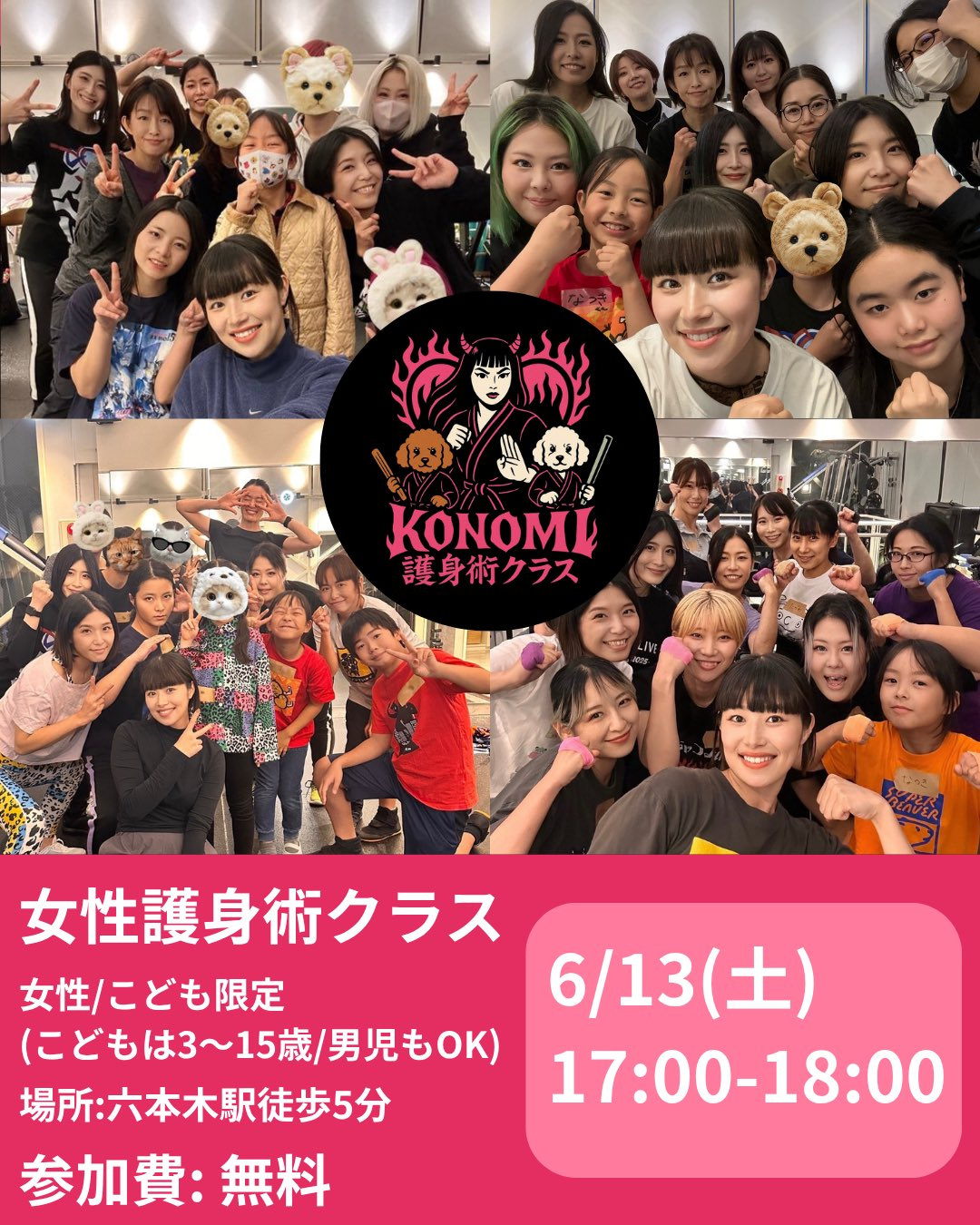 内藤好美（第13回女性護身術クラス開催決定✨6/13(土)17:00〜18:00