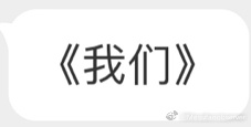 “我们”#c罗在四个顶级联赛都拿过金靴##c罗夺得沙特联金靴##利雅得胜利4比2