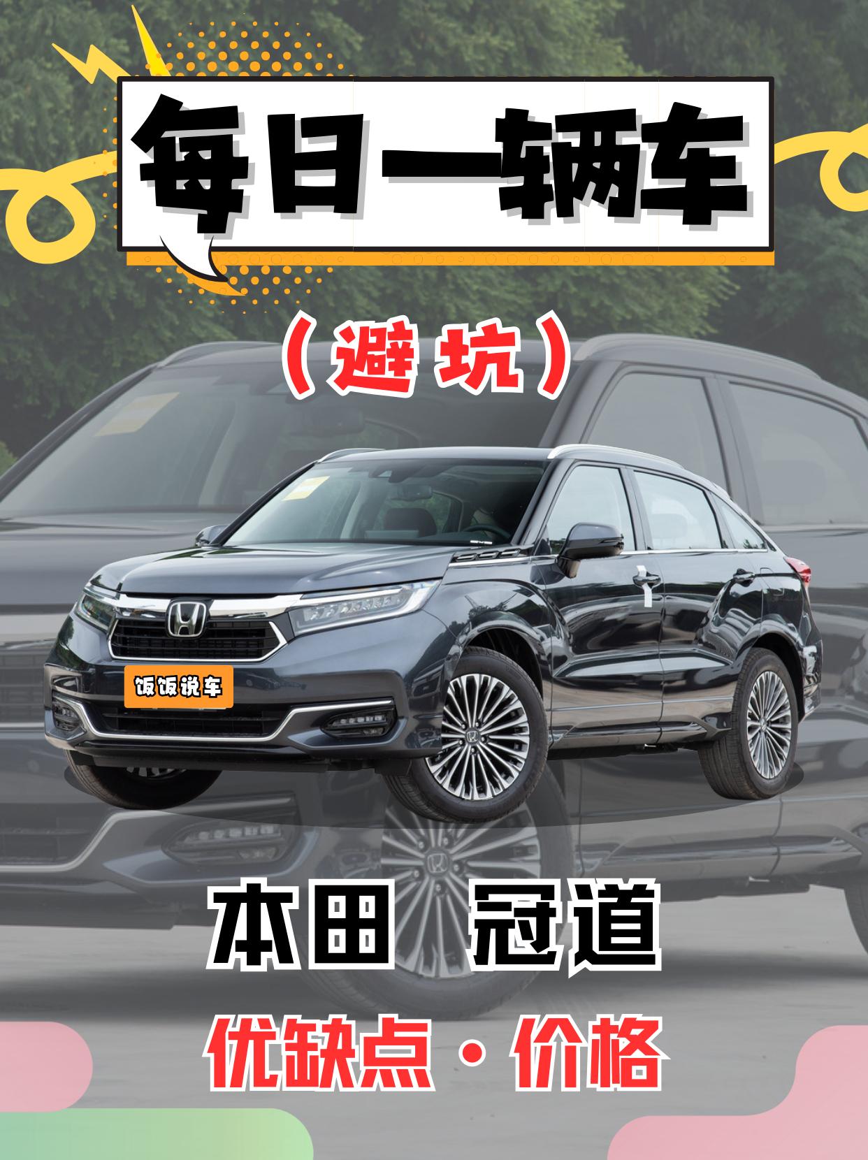 每日一辆车之《本田管道》看完你会选它吗。