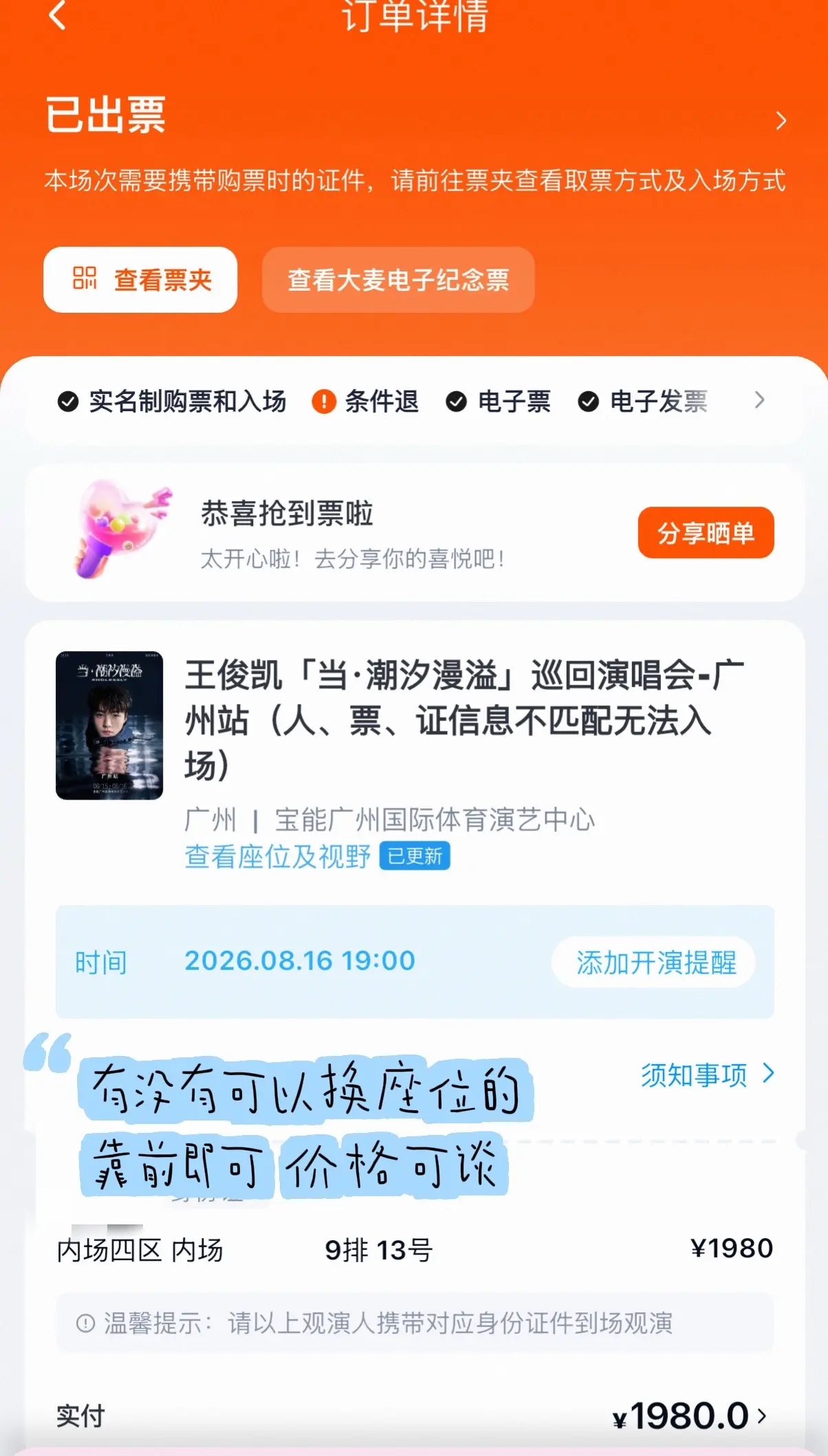 广州演唱会 王俊凯广州演唱会