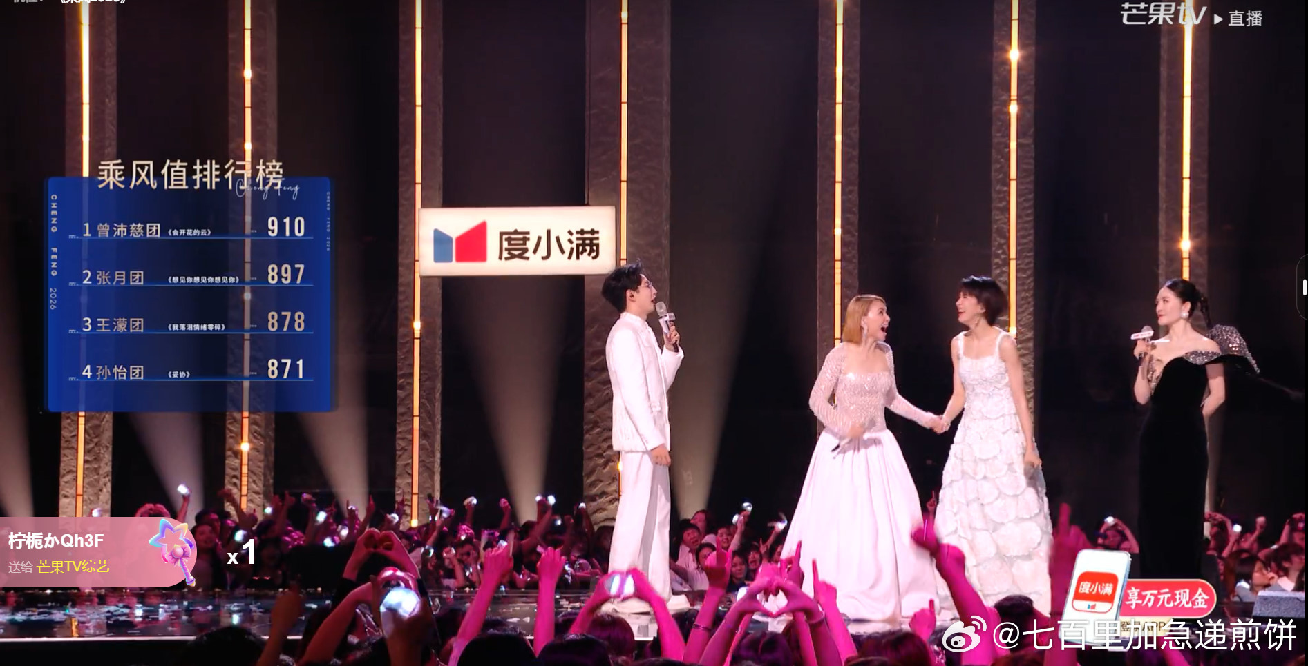 双人舞台最后排名：1曾沛慈 李心洁9102张月 陈瑶8973王濛 李小冉 878