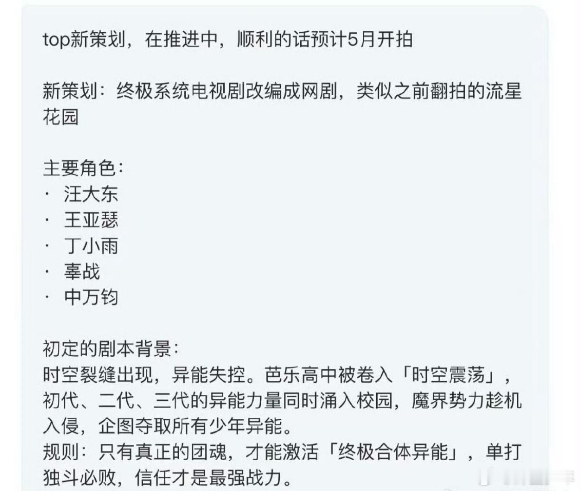 Top新策划登陆少年新策划网传TOP登陆少年全新策划稳步推进，朱志鑫、张泽禹、张