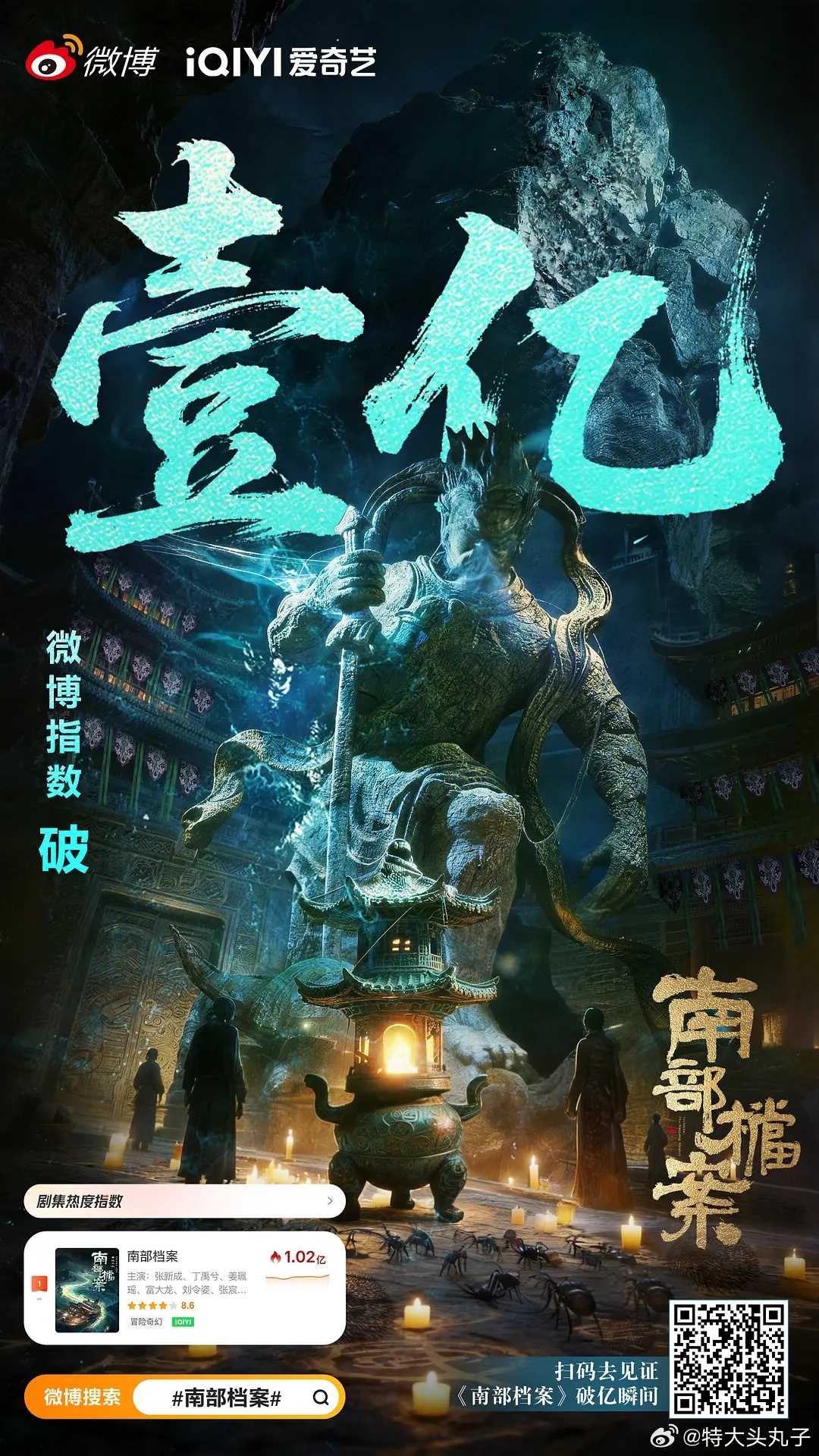 恭喜南部档案热度破2.9亿，微博指数破亿，热搜不多但活人剧粉多 