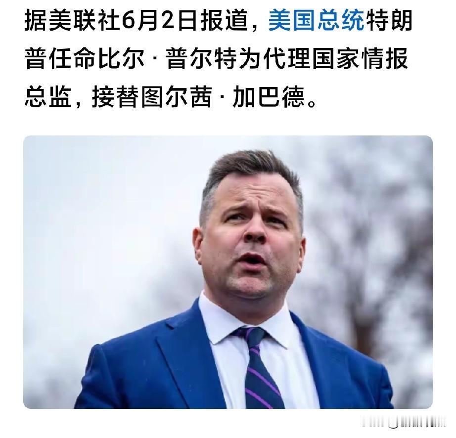 王炸！这消息一出，整个美国炸了锅。
美国地产豪门子弟普尔特，38岁被任命美国国家
