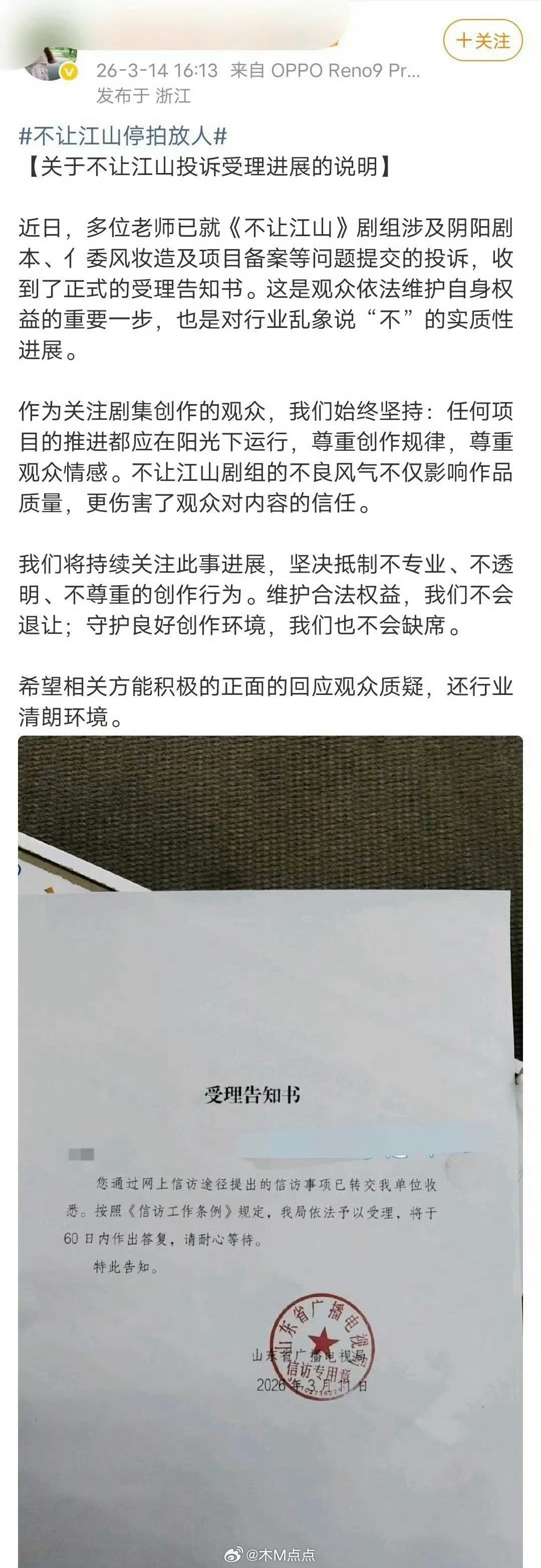 看到杨洋粉丝晒了《不让江山》投诉受理告知书～可以督促剧组调整妆造，可以删改争议剧